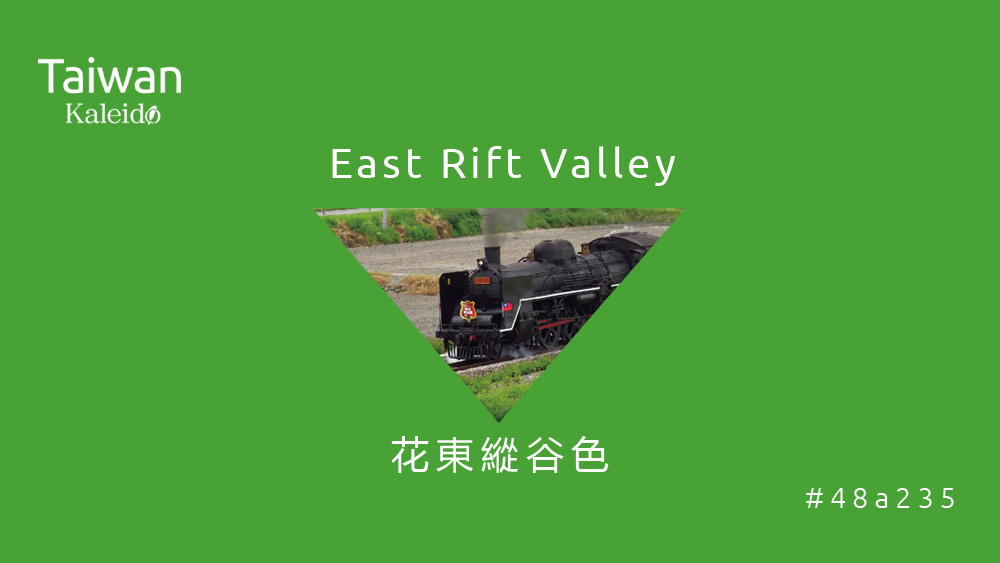 本週精選：花東縱谷色 East Rift Valley #48a235